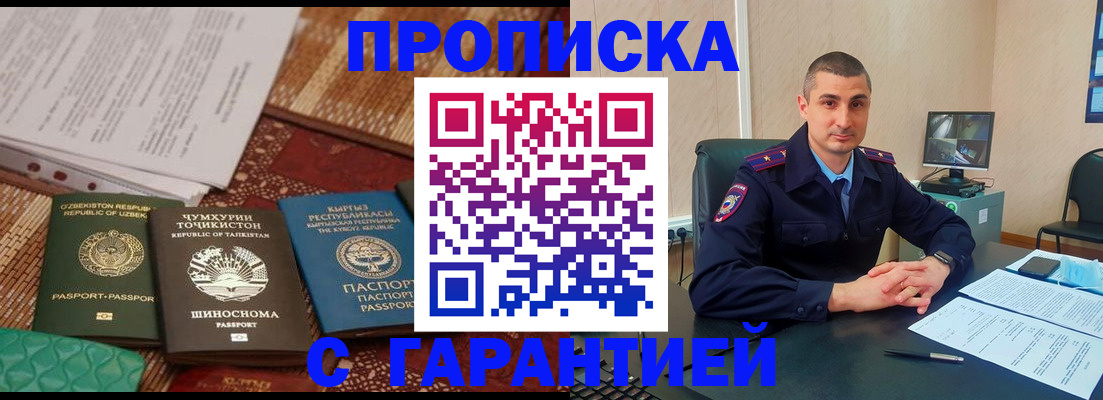 купить прописку в Енисейске