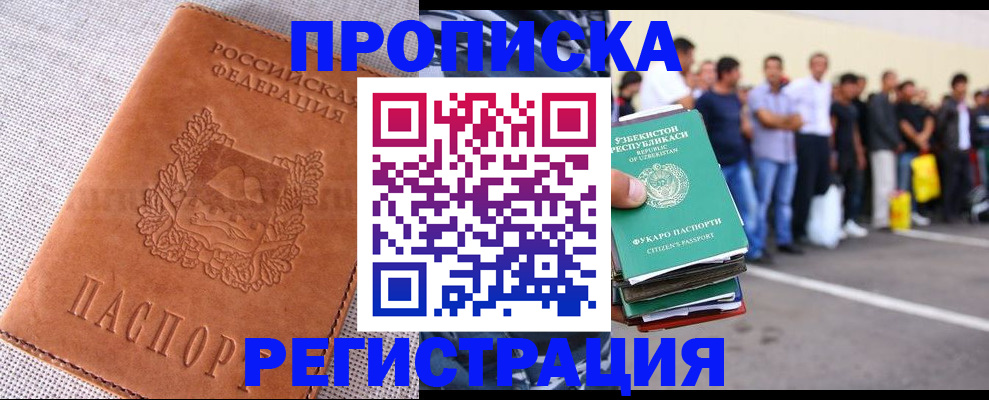 прописка паспорт в Енисейске