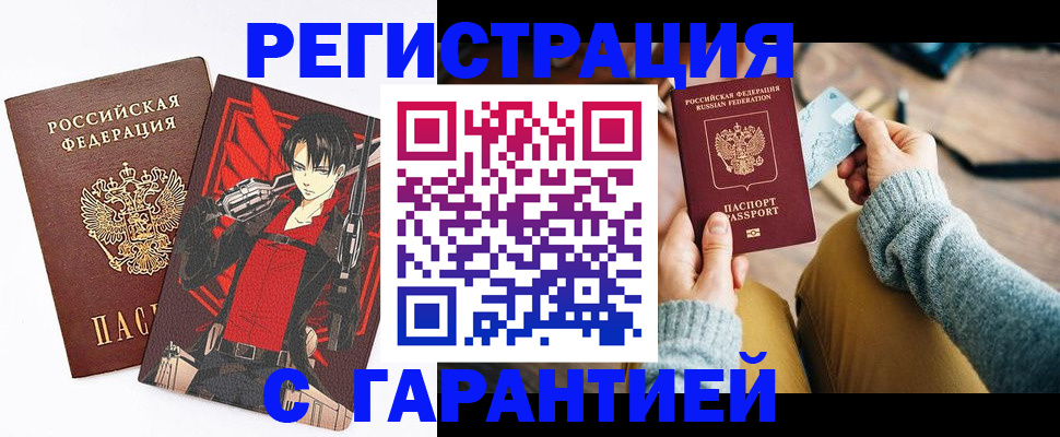 прописка иностранных граждан в Енисейске