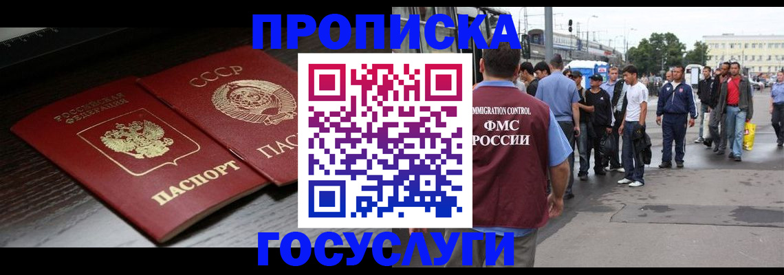 прописка для школы в Енисейске