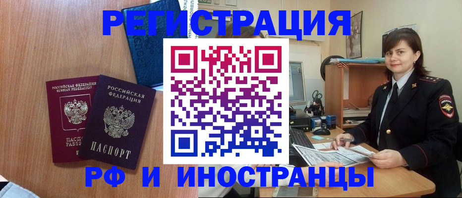 временная регистрация недорого в Енисейске