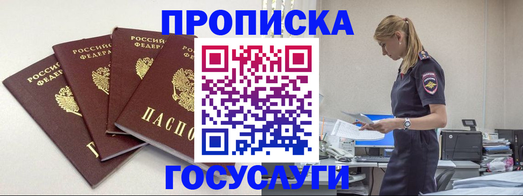 прописка иностранных граждан в Енисейске