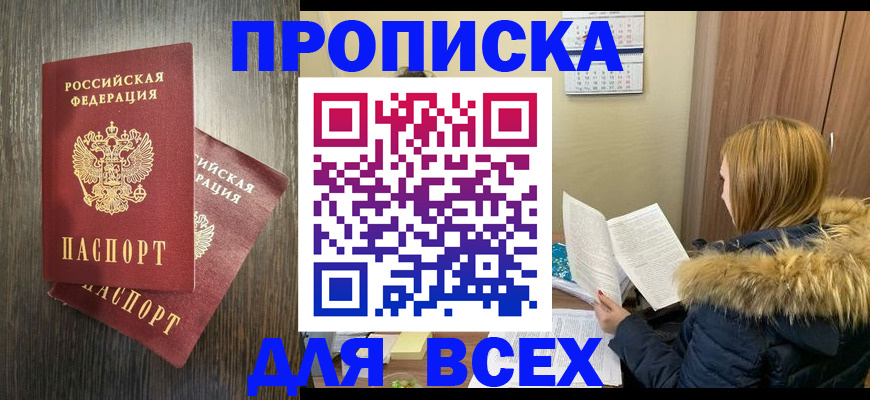 временная регистрация в квартире в Енисейске