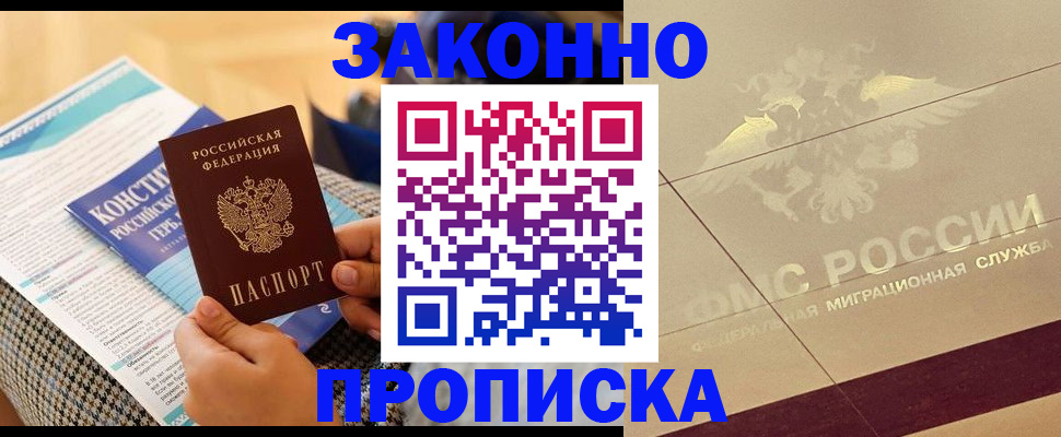 временная регистрация купить в Енисейске