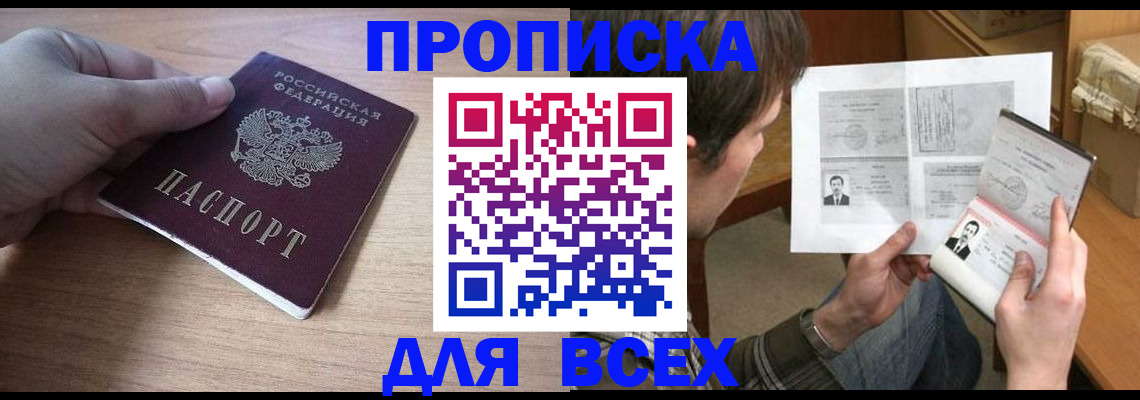 прописка гарантия в Енисейске