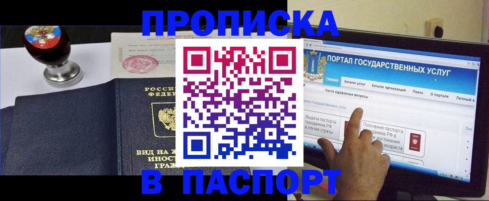прописка 2025 в Енисейске