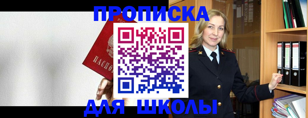 временная регистрация законно в Енисейске