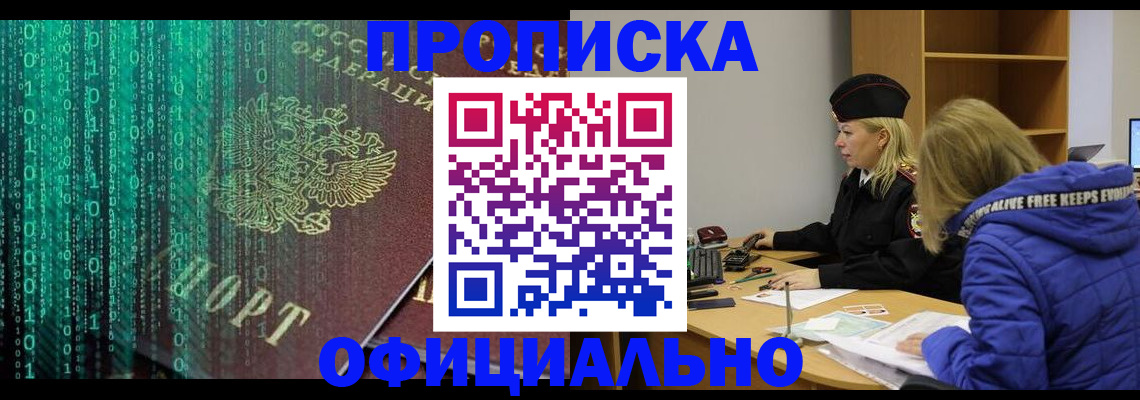где прописаться в Енисейске